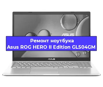 Замена usb разъема на ноутбуке Asus ROG HERO II Edition GL504GM в Нижнем Новгороде